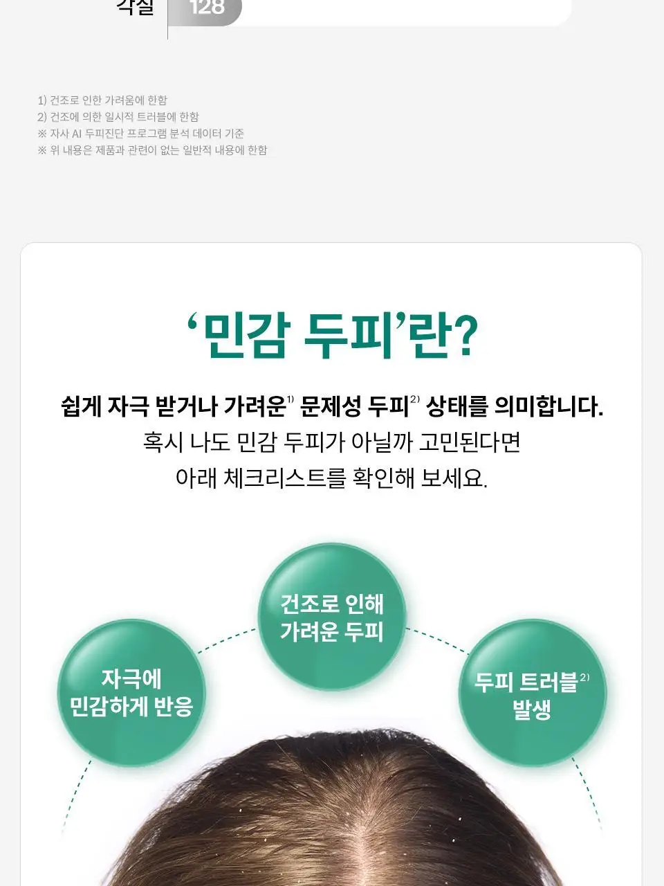 [NEW] 닥터포헤어 피토테라피 하이드로 스칼프 세럼 60ml 상세페이지 5